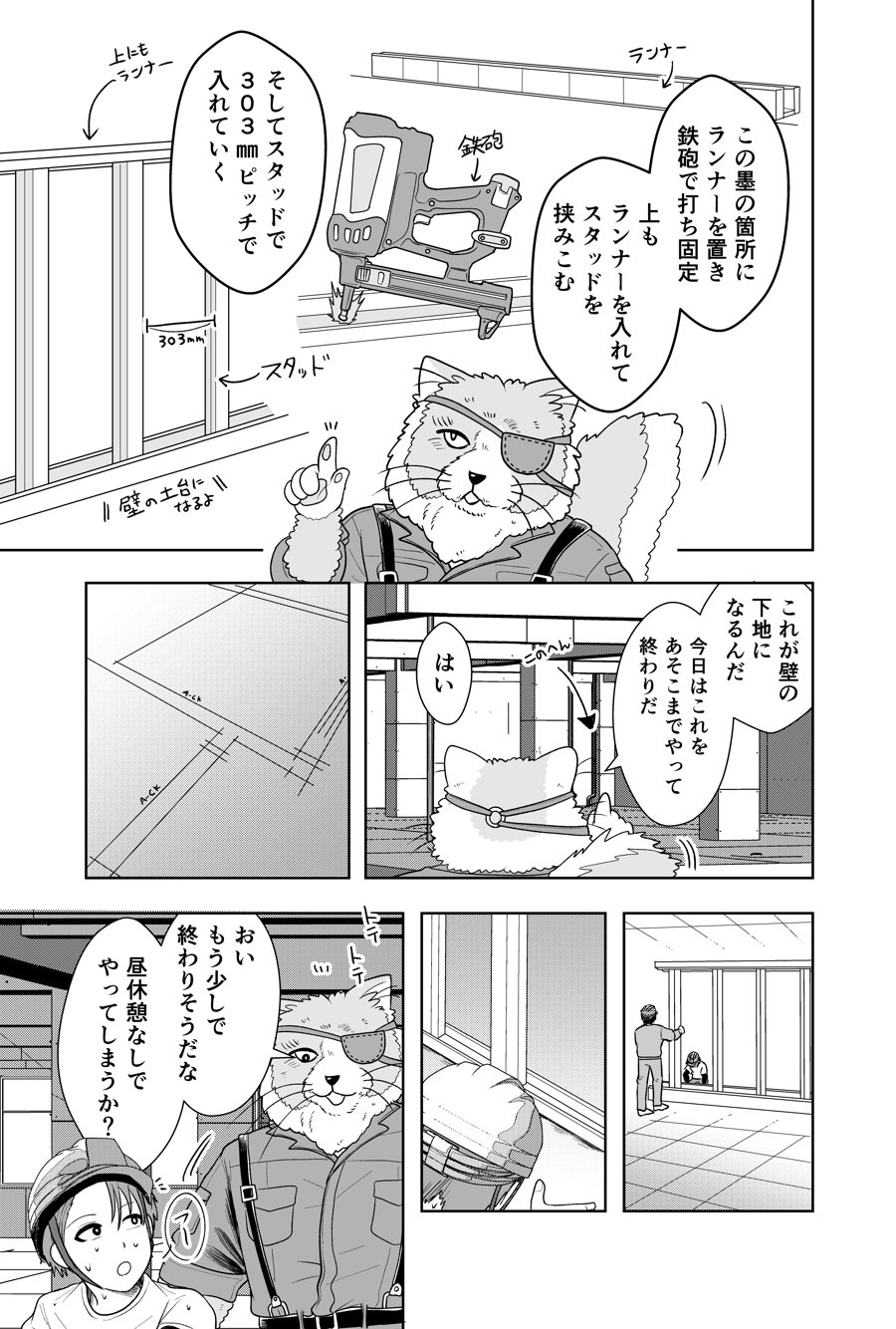 漫画「ネコノテ貸します」第二話より
