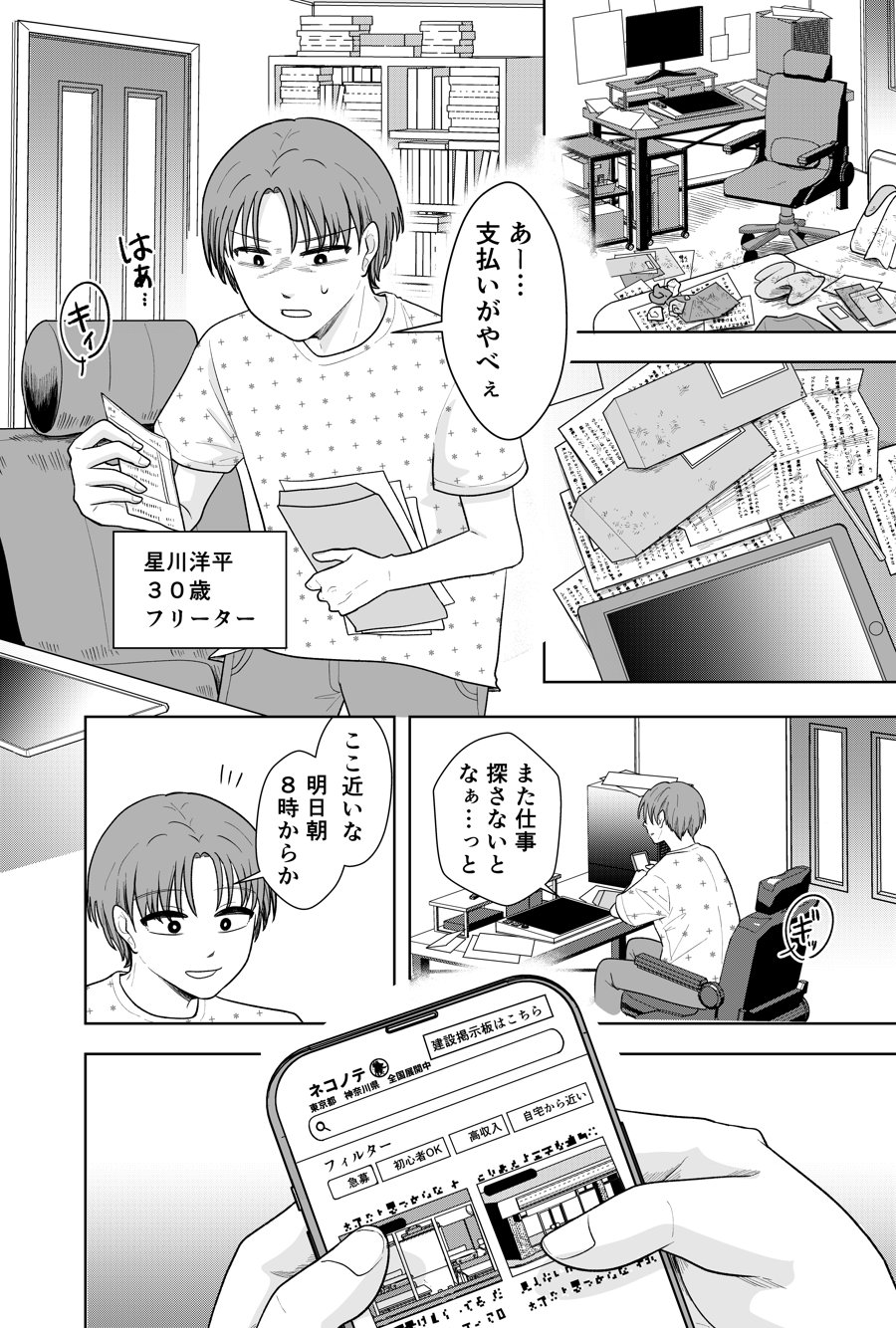 漫画「ネコノテ貸します」第一話より